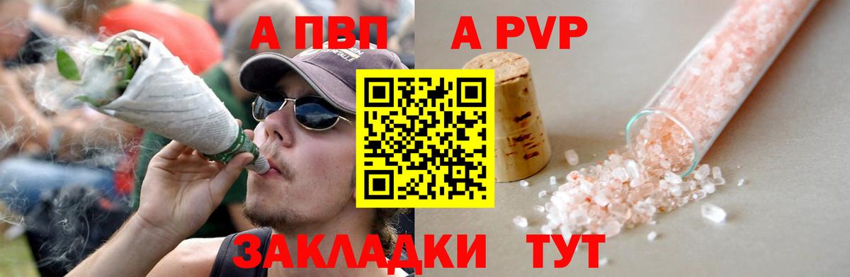 Избербаш  A-PVP крисы CK  Alpha PVP  А ПВП СК  Вход с VPN  A PVP VHQ 