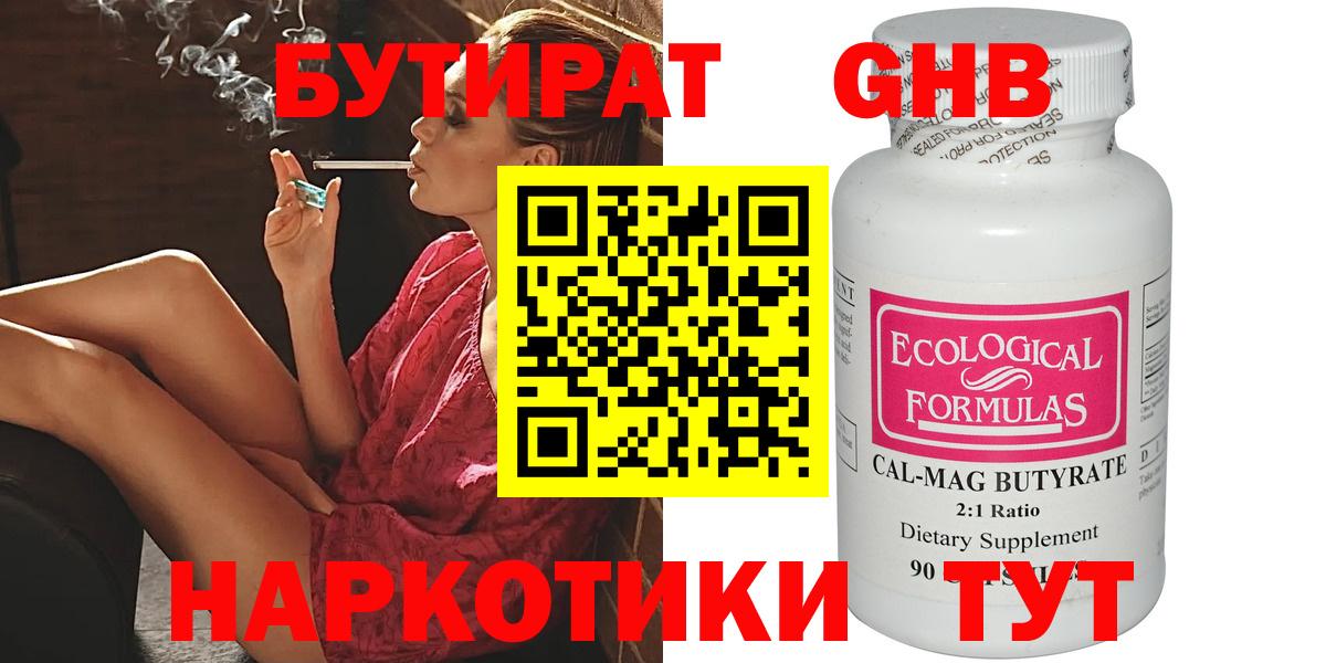 БУТИРАТ  БУТИРАТ бутандиол  Вход с VPN  Избербаш 