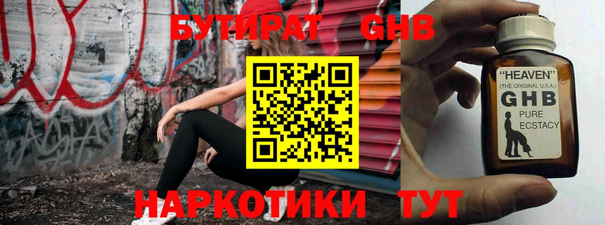 БУТИРАТ 1.4BDO Избербаш